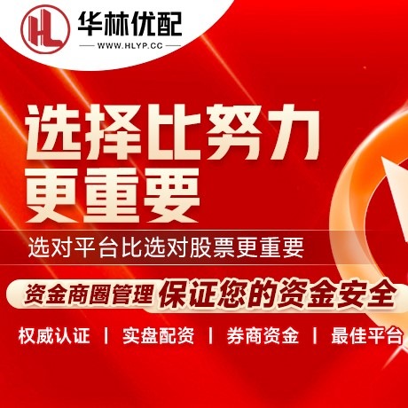 华为版益筹配资